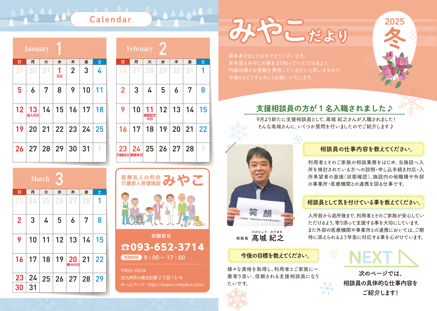 みやこだより冬号1