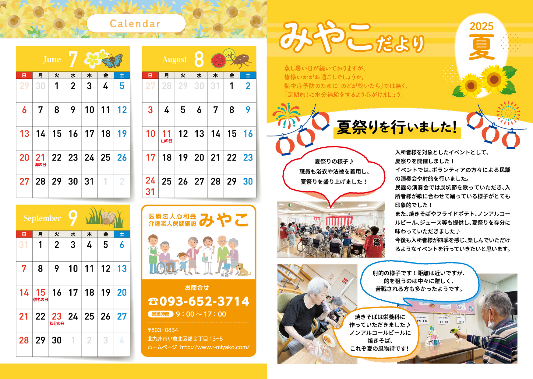 みやこだより夏号1