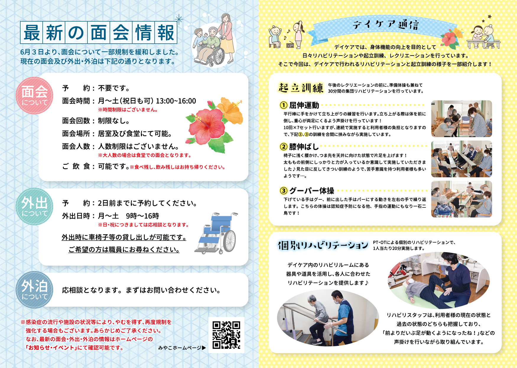 みやこだより夏号2