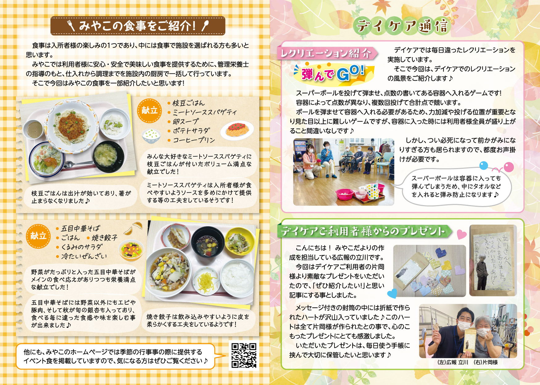 みやこだより秋号2