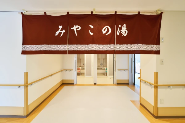 みやこの湯入口